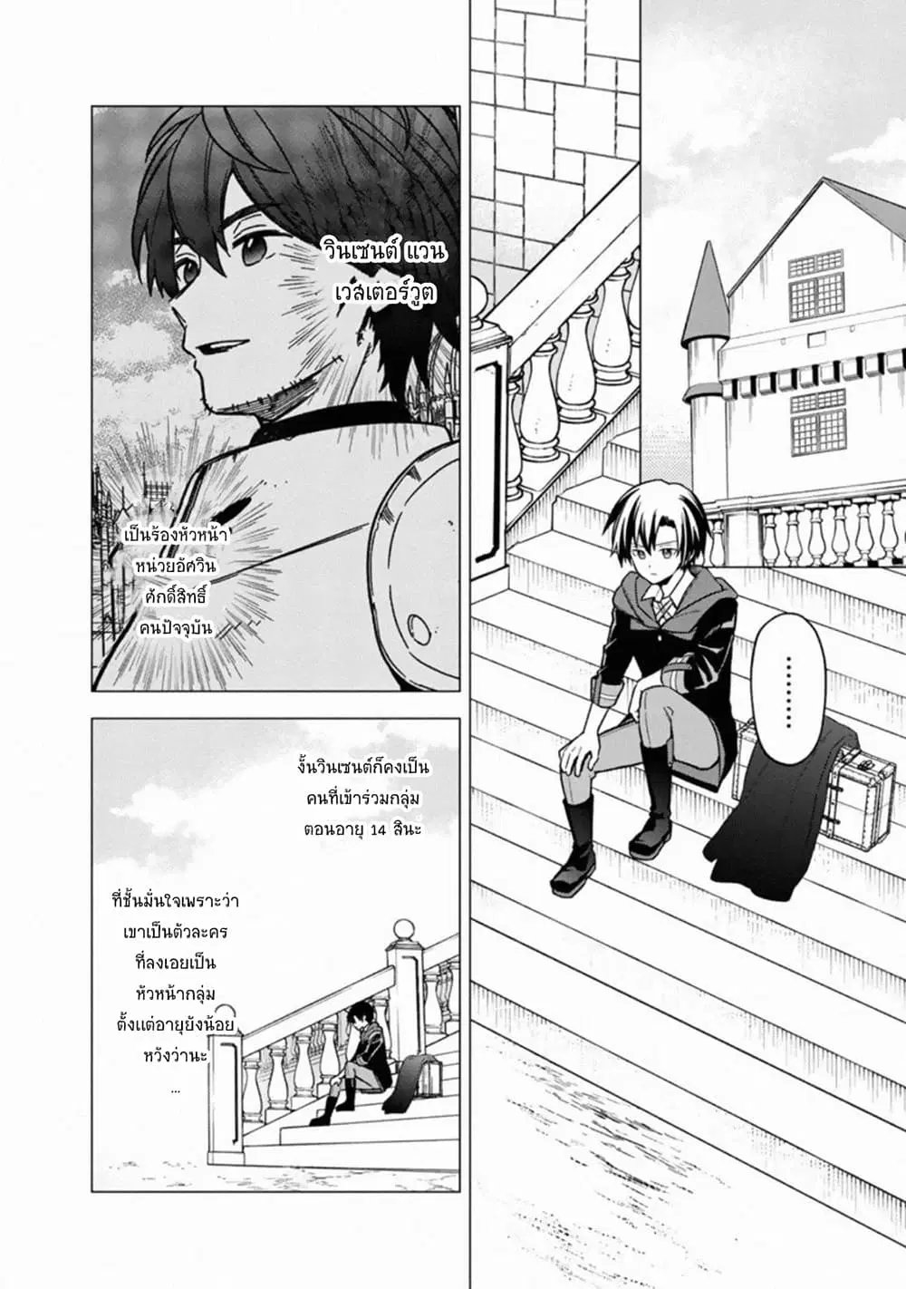 My Death Flags Show No Sign of Ending ตอนที่ 32 หน้า 1