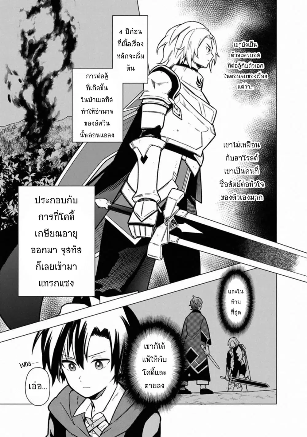 My Death Flags Show No Sign of Ending ตอนที่ 32 หน้า 2