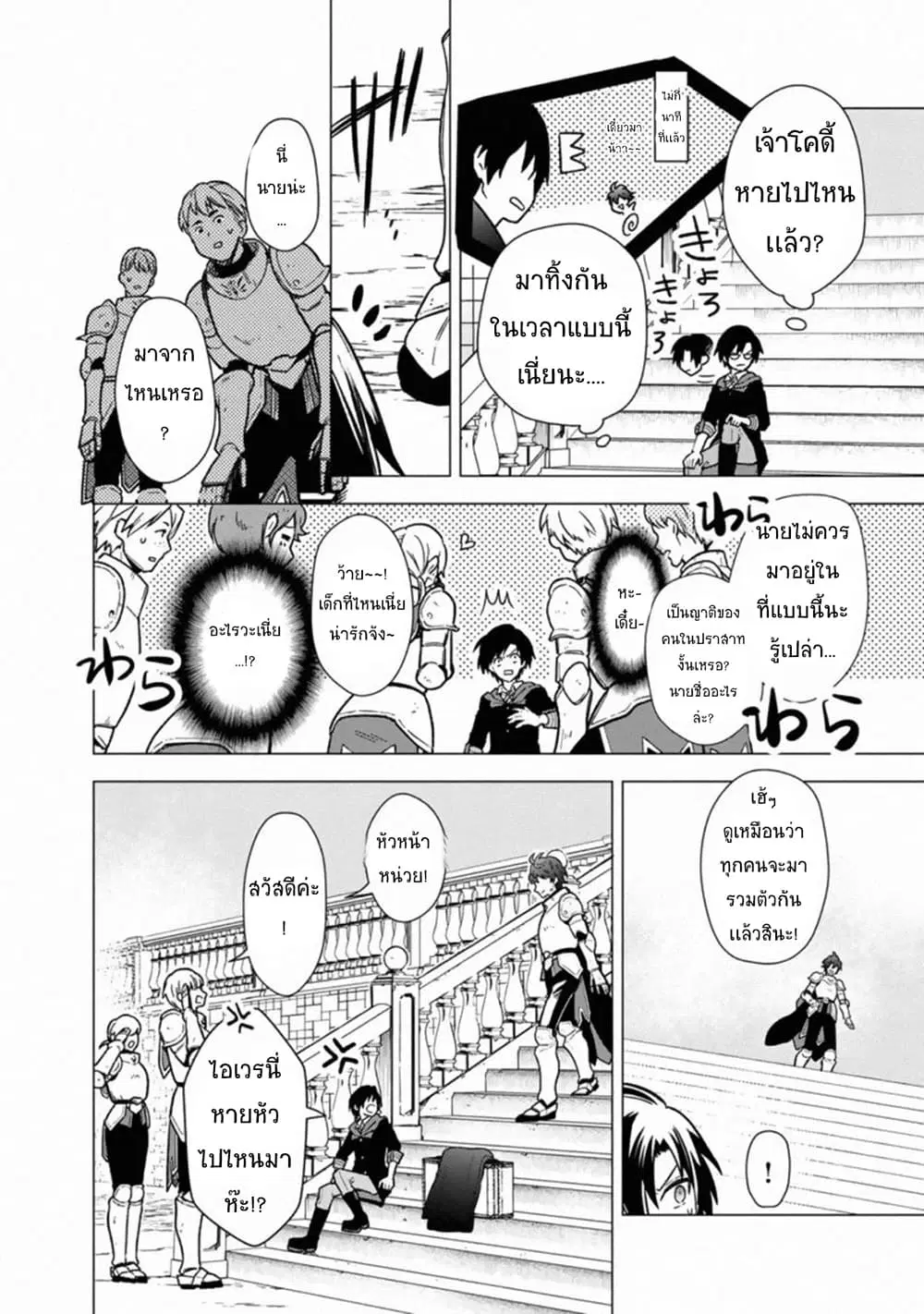 My Death Flags Show No Sign of Ending ตอนที่ 32 หน้า 3