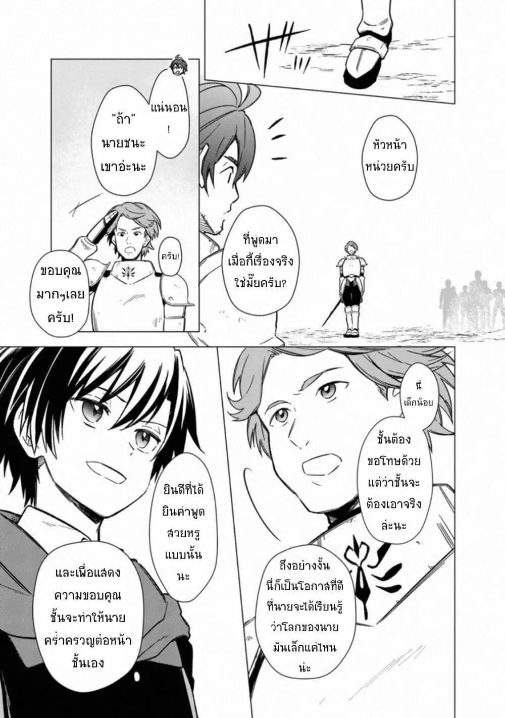 My Death Flags Show No Sign of Ending ตอนที่ 32.2 หน้า 1