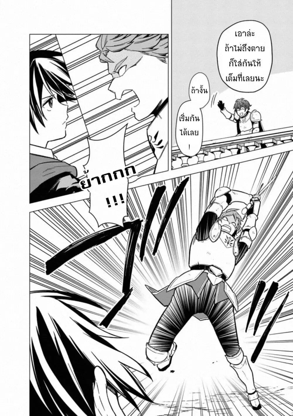 My Death Flags Show No Sign of Ending ตอนที่ 32.2 หน้า 2