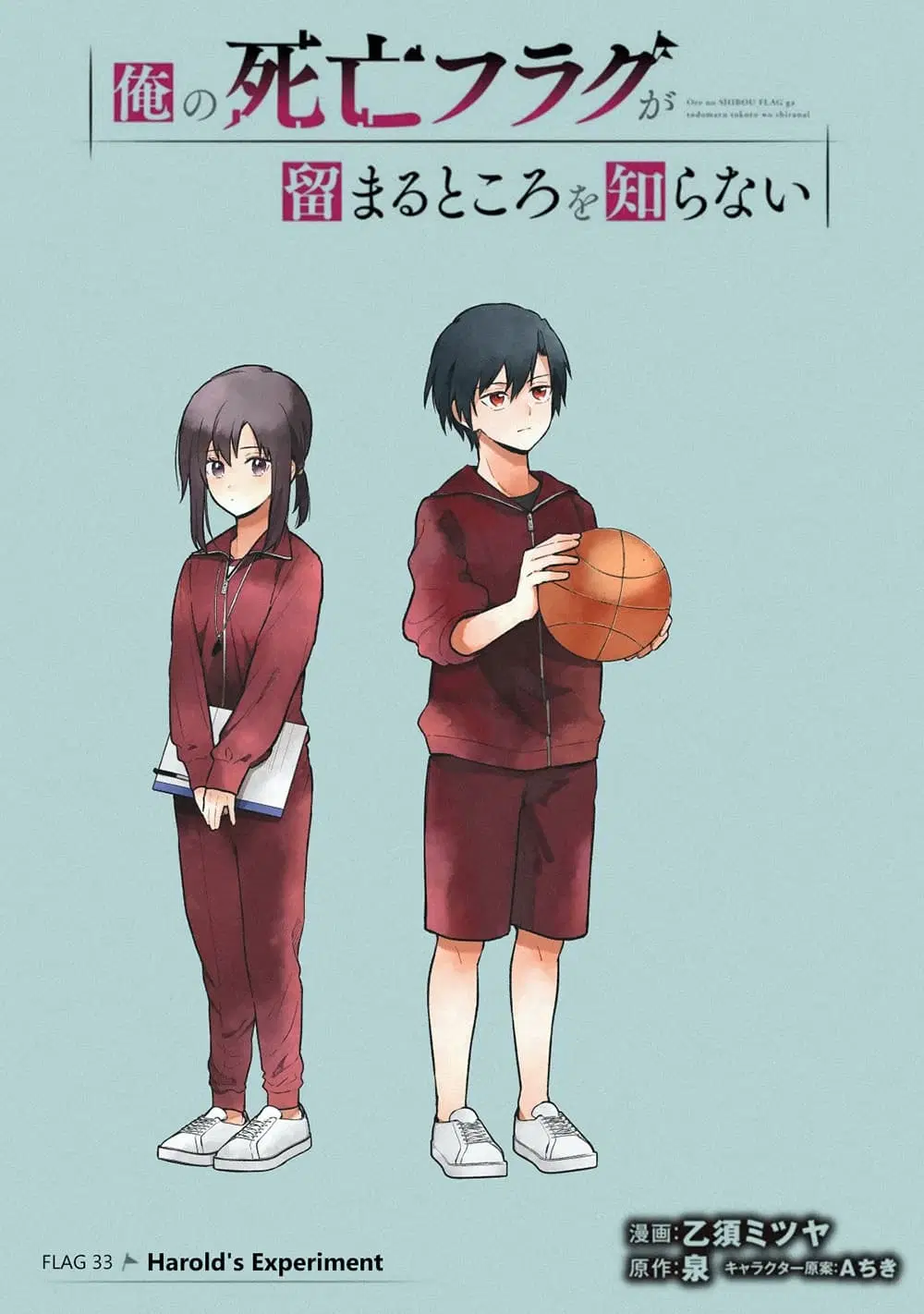 My Death Flags Show No Sign of Ending ตอนที่ 33 หน้า 1