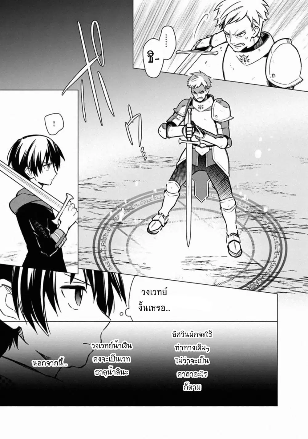 My Death Flags Show No Sign of Ending ตอนที่ 33 หน้า 3