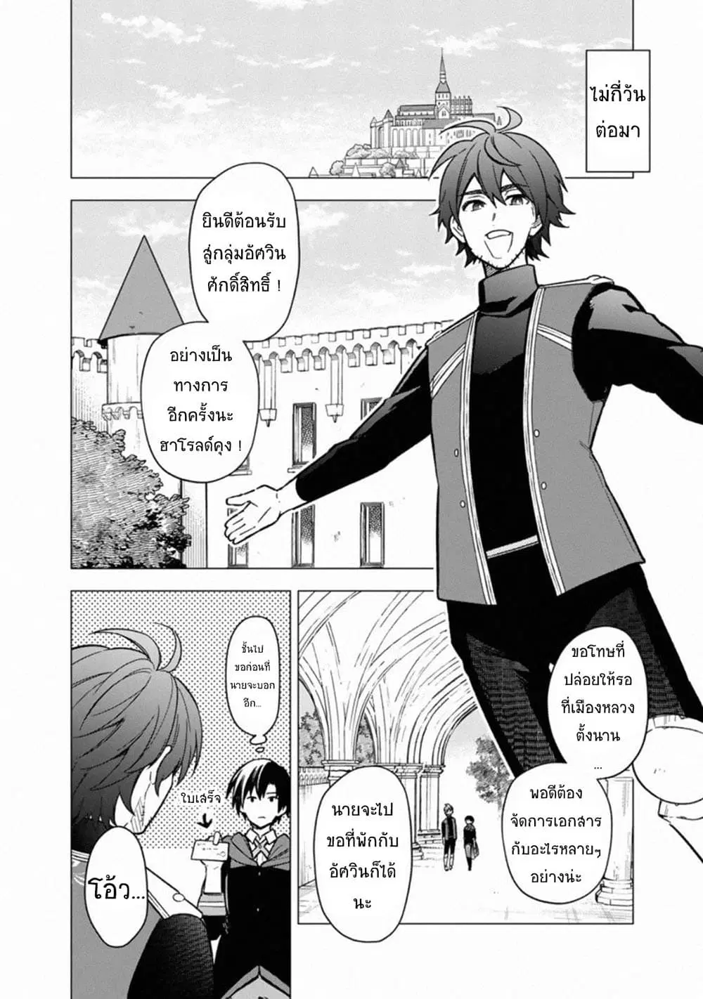 My Death Flags Show No Sign of Ending ตอนที่ 34 หน้า 2