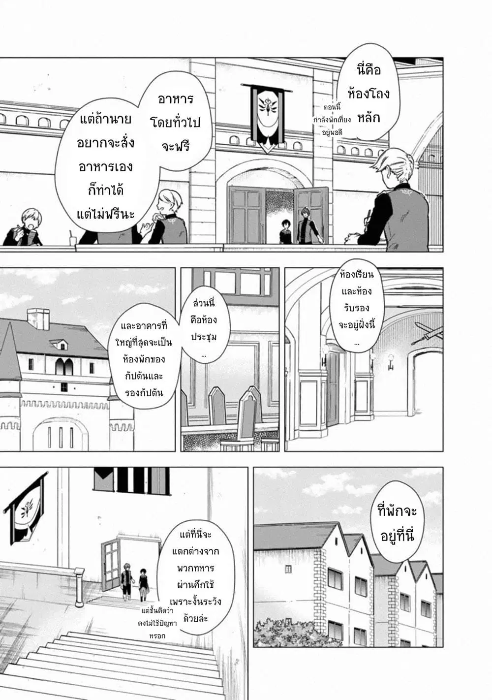 My Death Flags Show No Sign of Ending ตอนที่ 34 หน้า 3