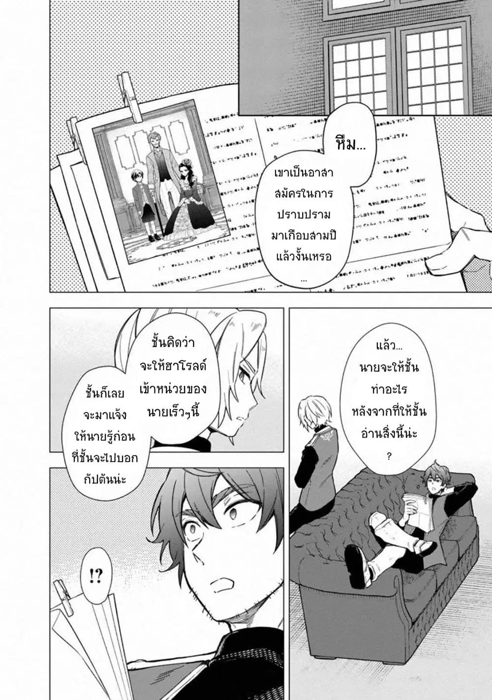 My Death Flags Show No Sign of Ending ตอนที่ 35 หน้า 2
