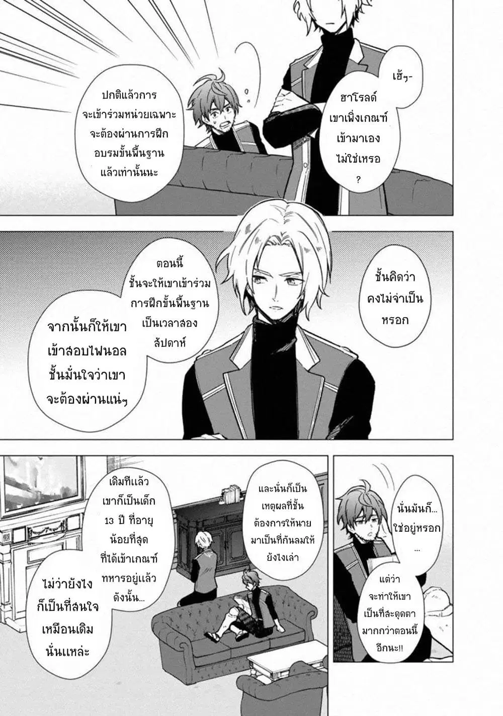 My Death Flags Show No Sign of Ending ตอนที่ 35 หน้า 3