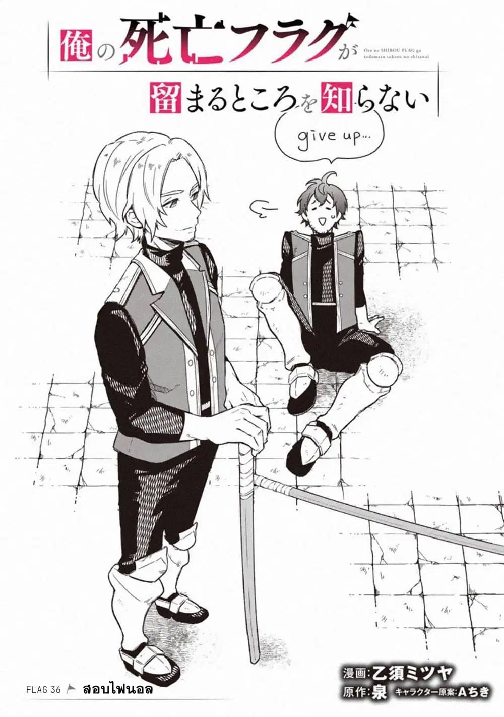 My Death Flags Show No Sign of Ending ตอนที่ 36 หน้า 1