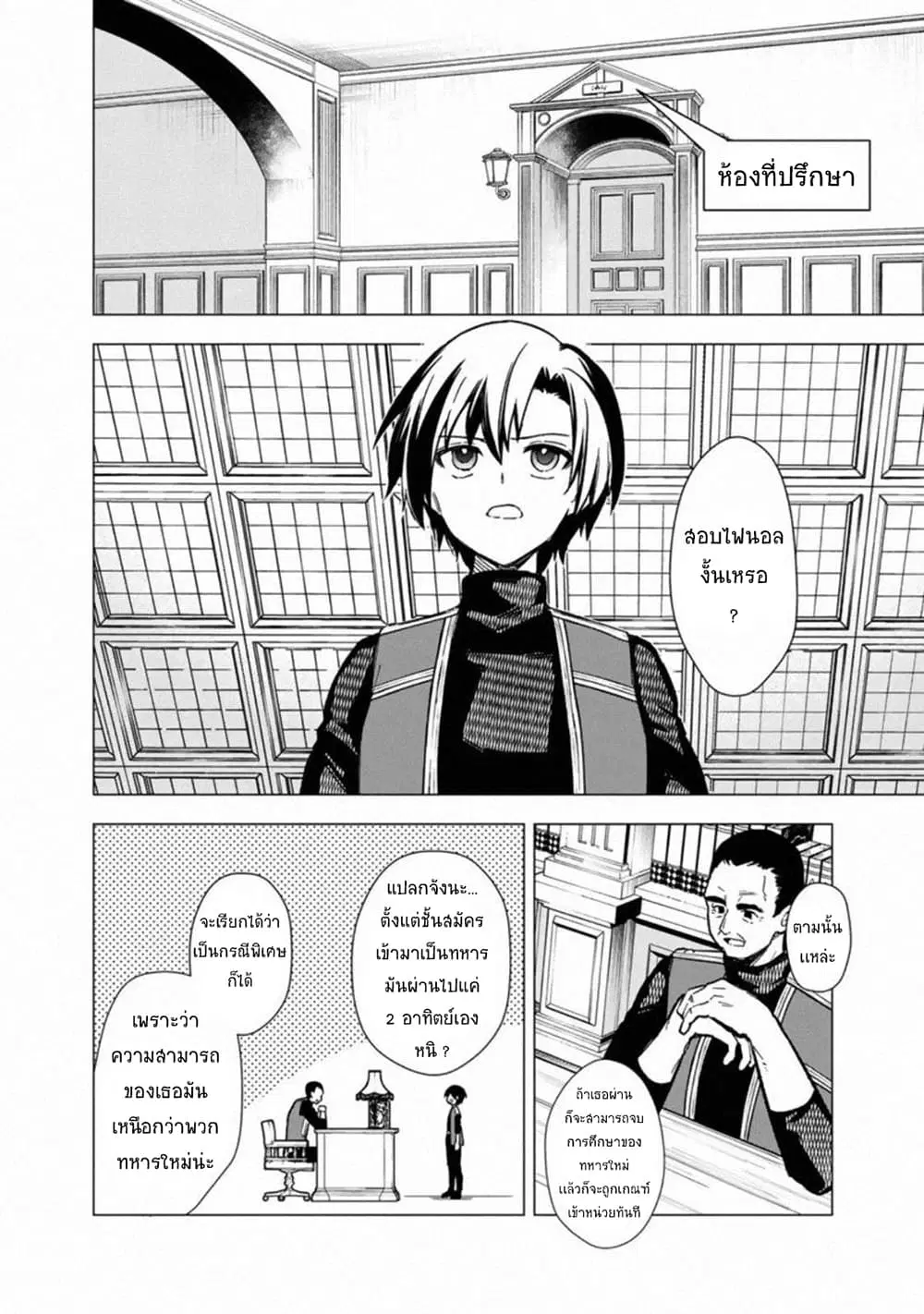 My Death Flags Show No Sign of Ending ตอนที่ 36 หน้า 2