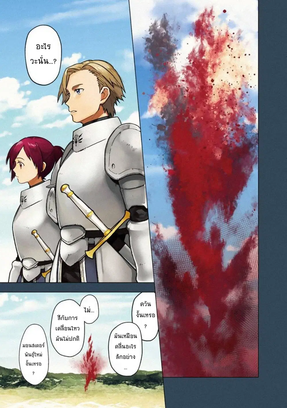 My Death Flags Show No Sign of Ending ตอนที่ 37 หน้า 1