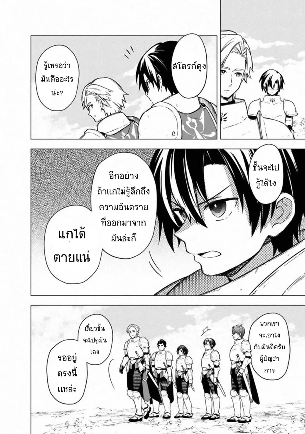 My Death Flags Show No Sign of Ending ตอนที่ 37 หน้า 3