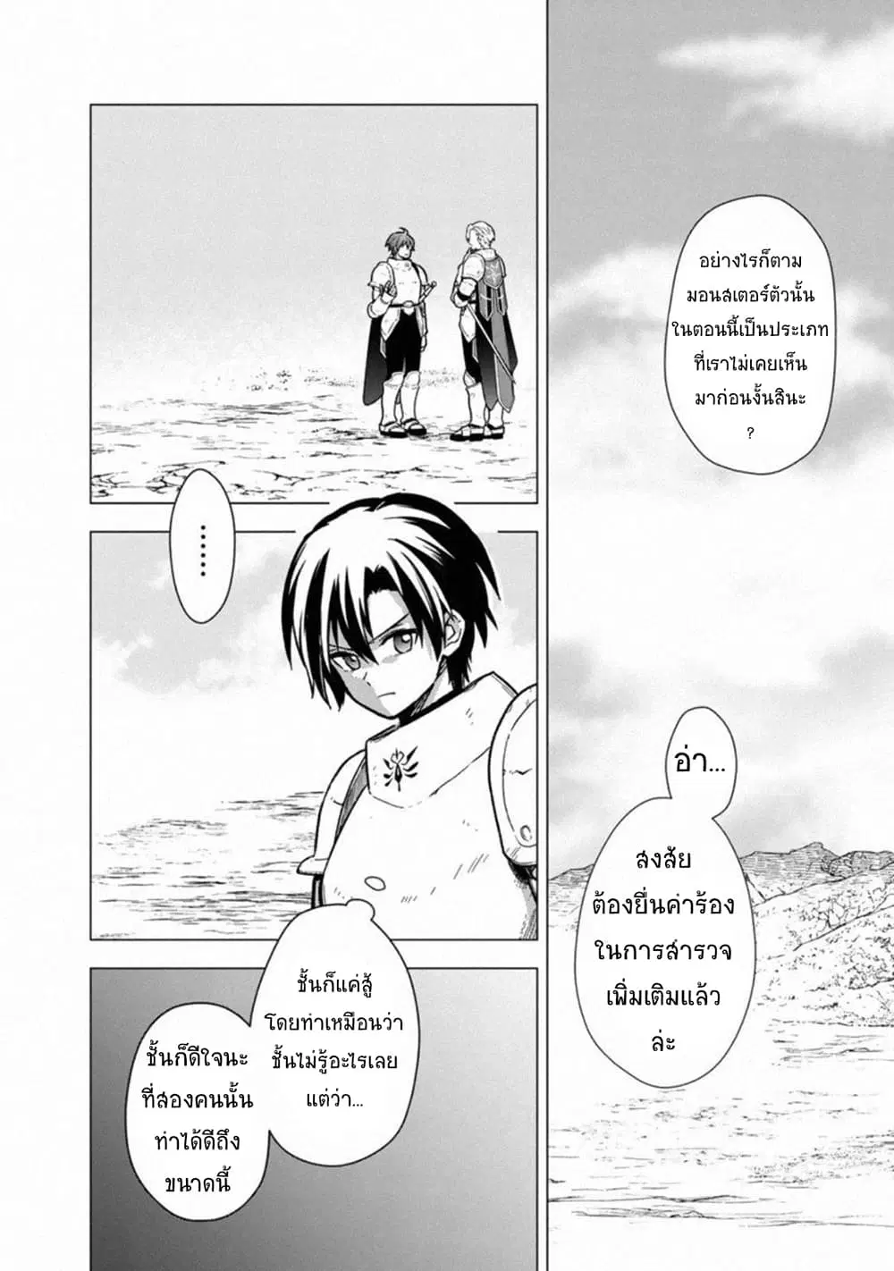 My Death Flags Show No Sign of Ending ตอนที่ 38 หน้า 2