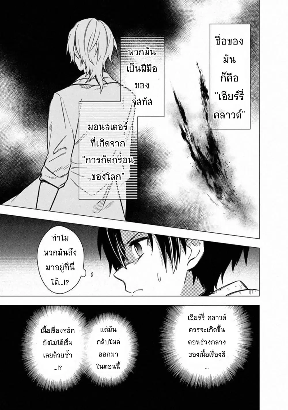 My Death Flags Show No Sign of Ending ตอนที่ 38 หน้า 3