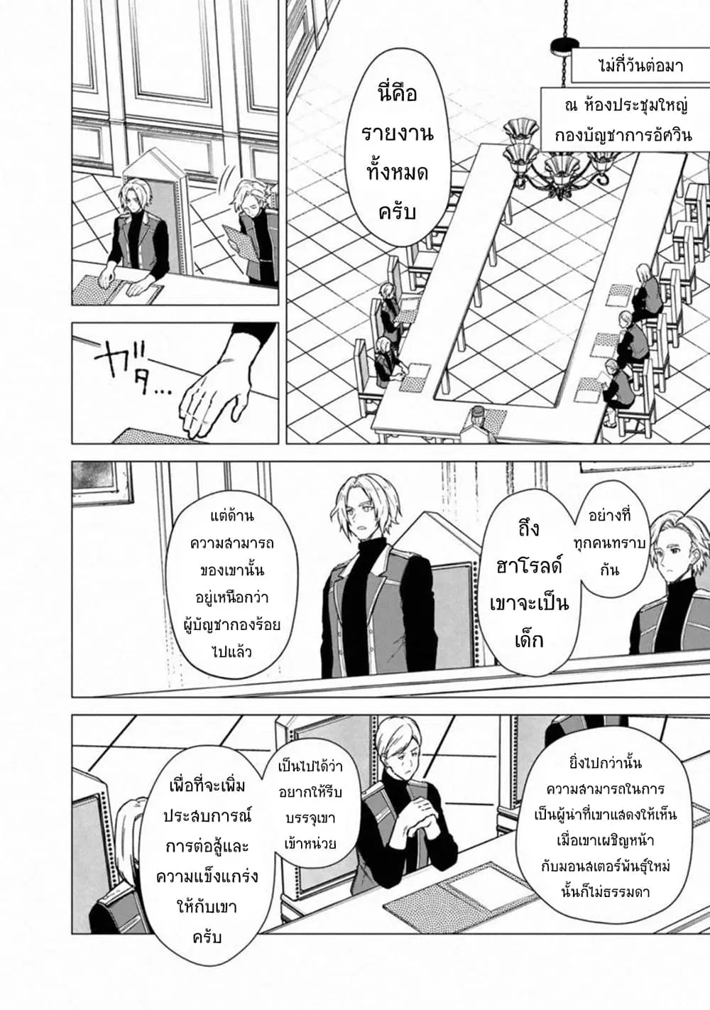 My Death Flags Show No Sign of Ending ตอนที่ 39 หน้า 2