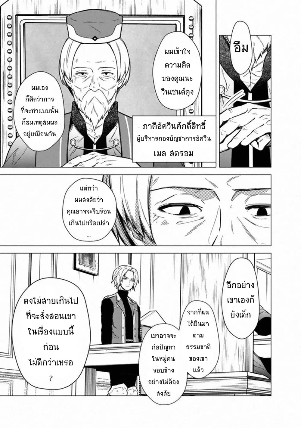 My Death Flags Show No Sign of Ending ตอนที่ 39 หน้า 3