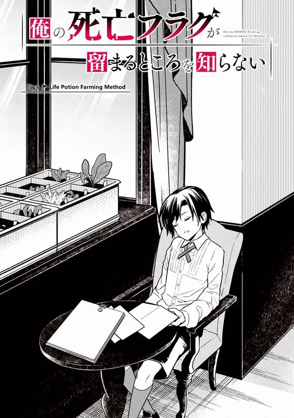 My Death Flags Show No Sign of Ending ตอนที่ 4 หน้า 1