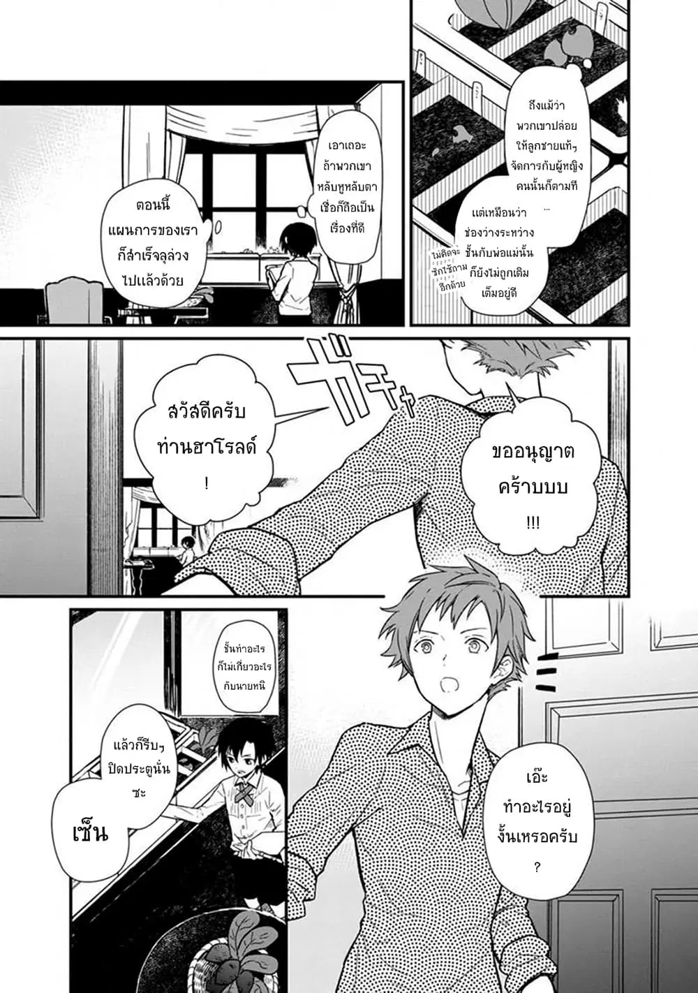 My Death Flags Show No Sign of Ending ตอนที่ 4 หน้า 3