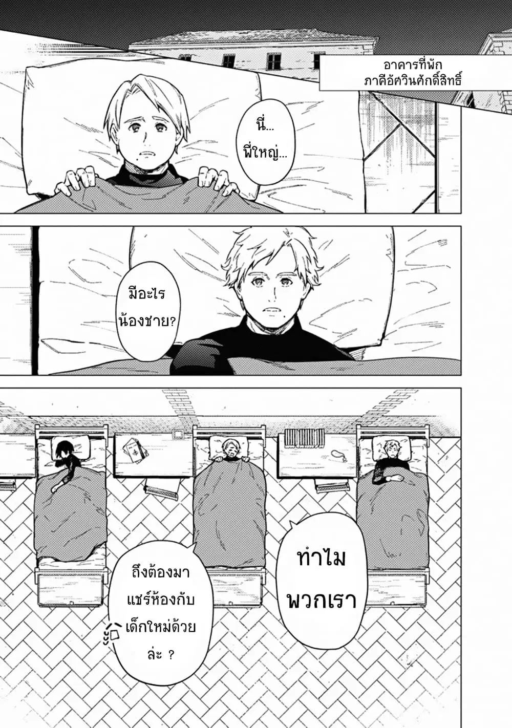 My Death Flags Show No Sign of Ending ตอนที่ 40 หน้า 1