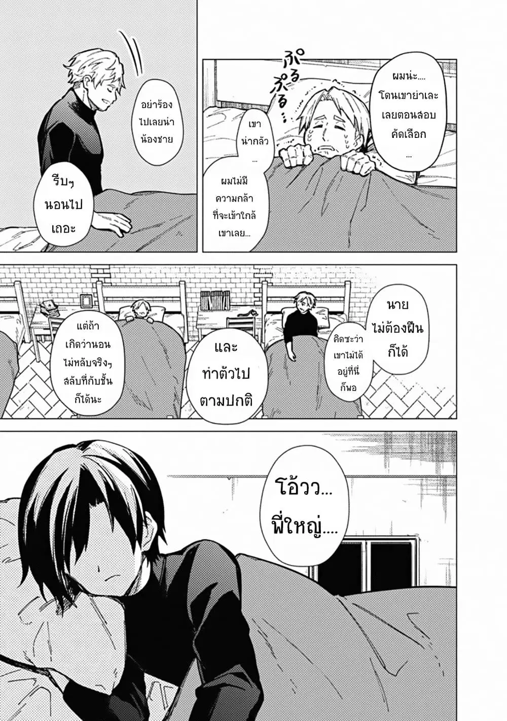 My Death Flags Show No Sign of Ending ตอนที่ 40 หน้า 3