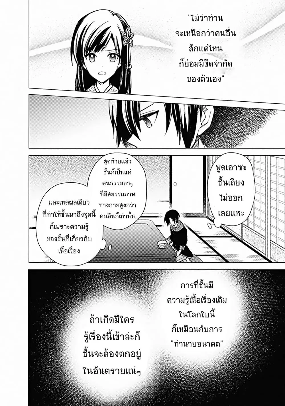 My Death Flags Show No Sign of Ending ตอนที่ 42 หน้า 2