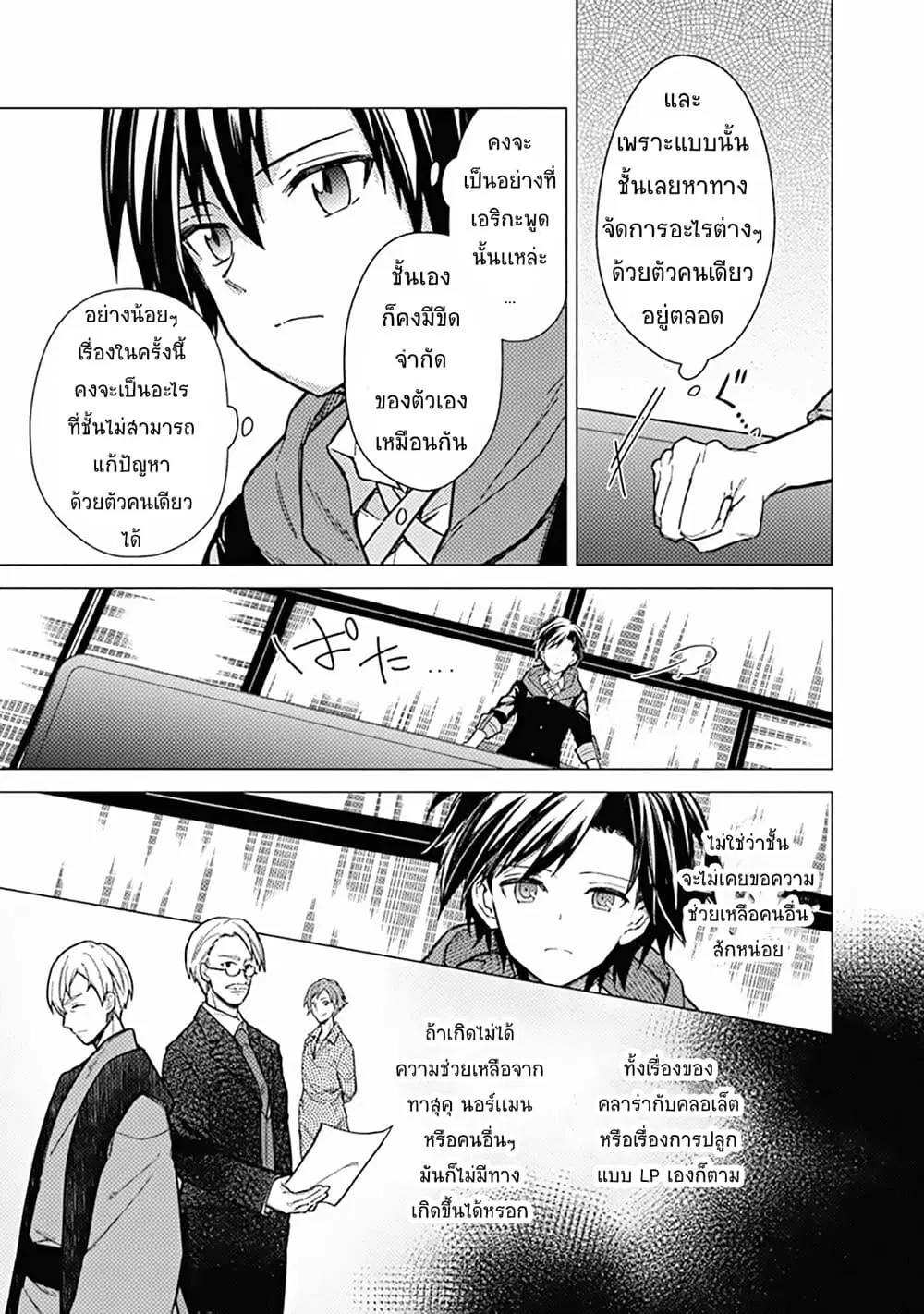 My Death Flags Show No Sign of Ending ตอนที่ 42 หน้า 3