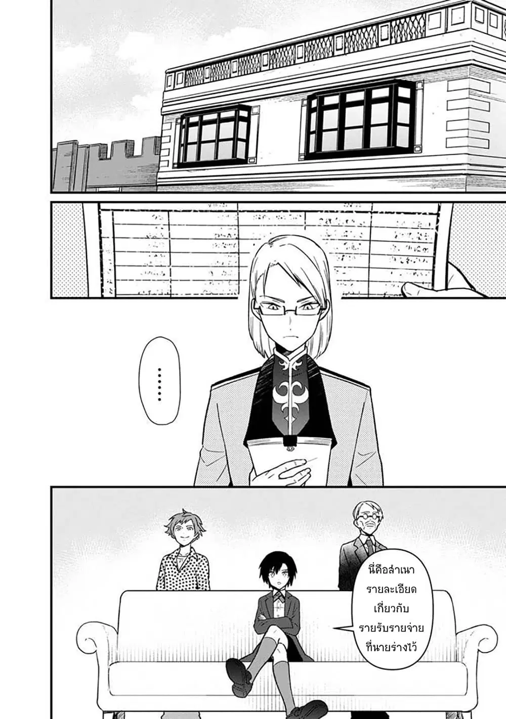 My Death Flags Show No Sign of Ending ตอนที่ 5 หน้า 2