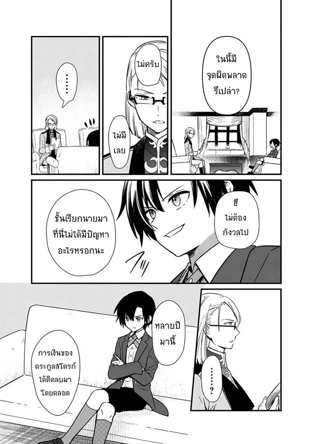 My Death Flags Show No Sign of Ending ตอนที่ 5 หน้า 3