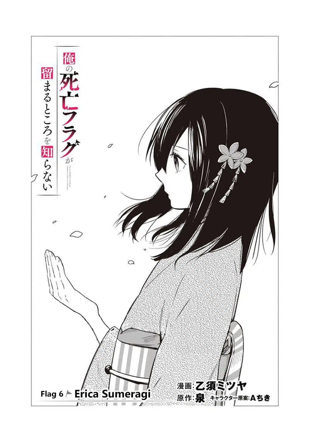 My Death Flags Show No Sign of Ending ตอนที่ 6 หน้า 2