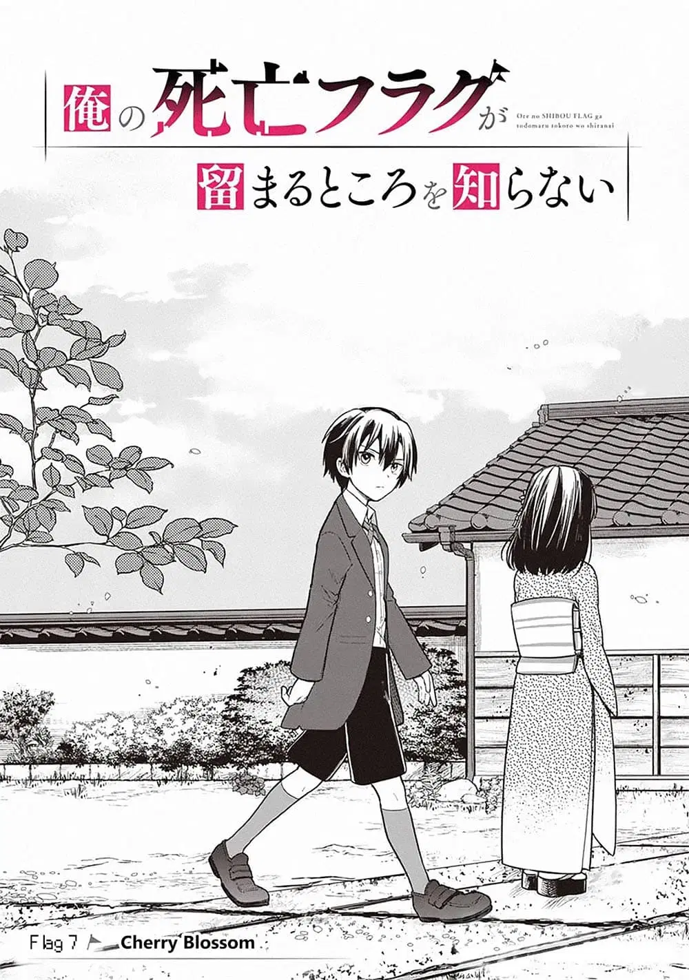 My Death Flags Show No Sign of Ending ตอนที่ 7 หน้า 1