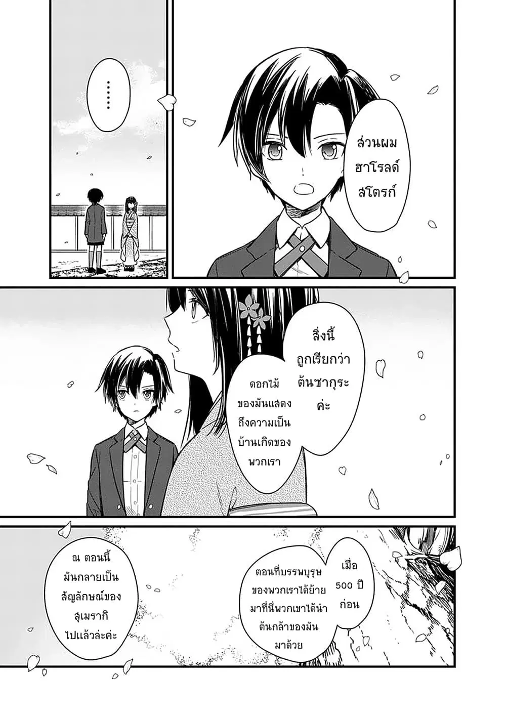 My Death Flags Show No Sign of Ending ตอนที่ 7 หน้า 3