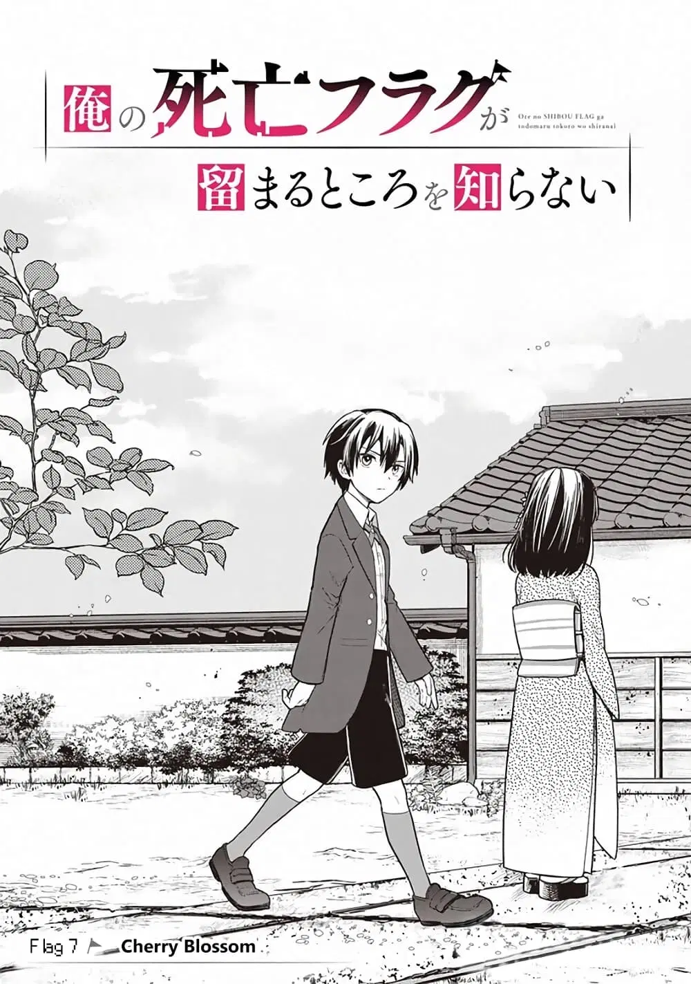 My Death Flags Show No Sign of Ending ตอนที่ 7.1 หน้า 1