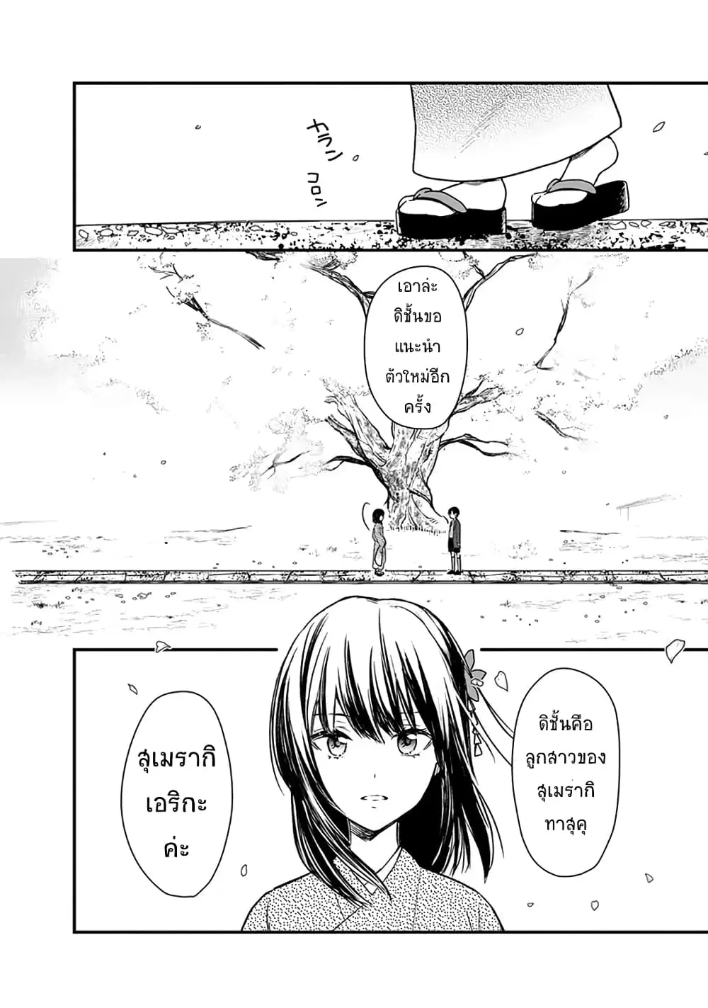 My Death Flags Show No Sign of Ending ตอนที่ 7.1 หน้า 2