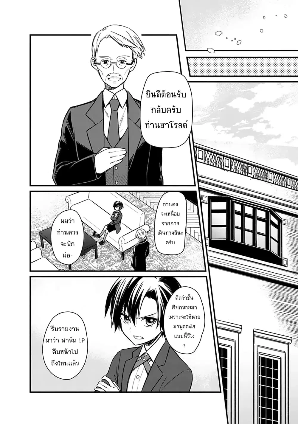 My Death Flags Show No Sign of Ending ตอนที่ 7.2 หน้า 1