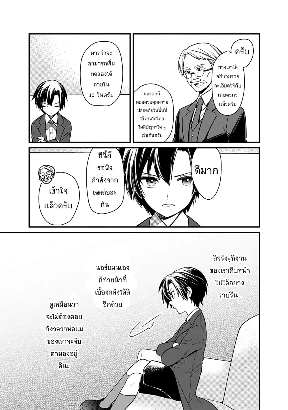 My Death Flags Show No Sign of Ending ตอนที่ 7.2 หน้า 2