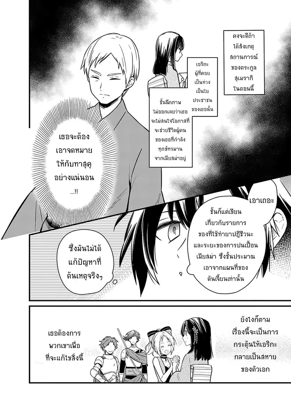 My Death Flags Show No Sign of Ending ตอนที่ 7.2 หน้า 3