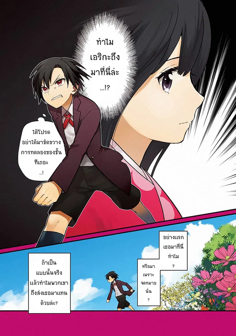 My Death Flags Show No Sign of Ending ตอนที่ 8 หน้า 1