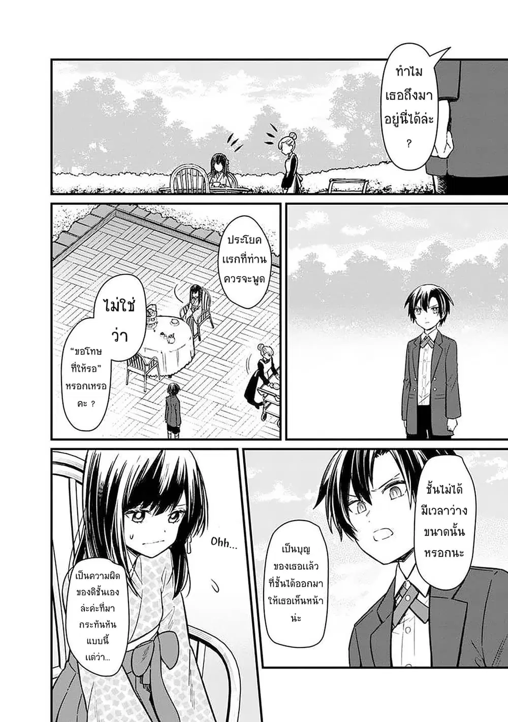 My Death Flags Show No Sign of Ending ตอนที่ 8 หน้า 3