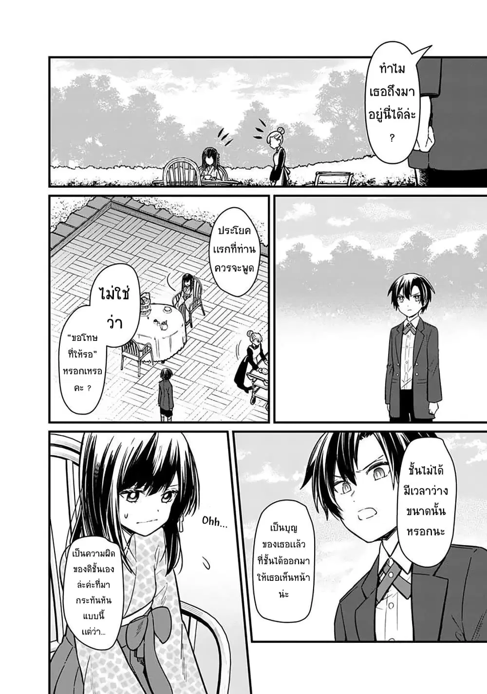 My Death Flags Show No Sign of Ending ตอนที่ 8.1 หน้า 3