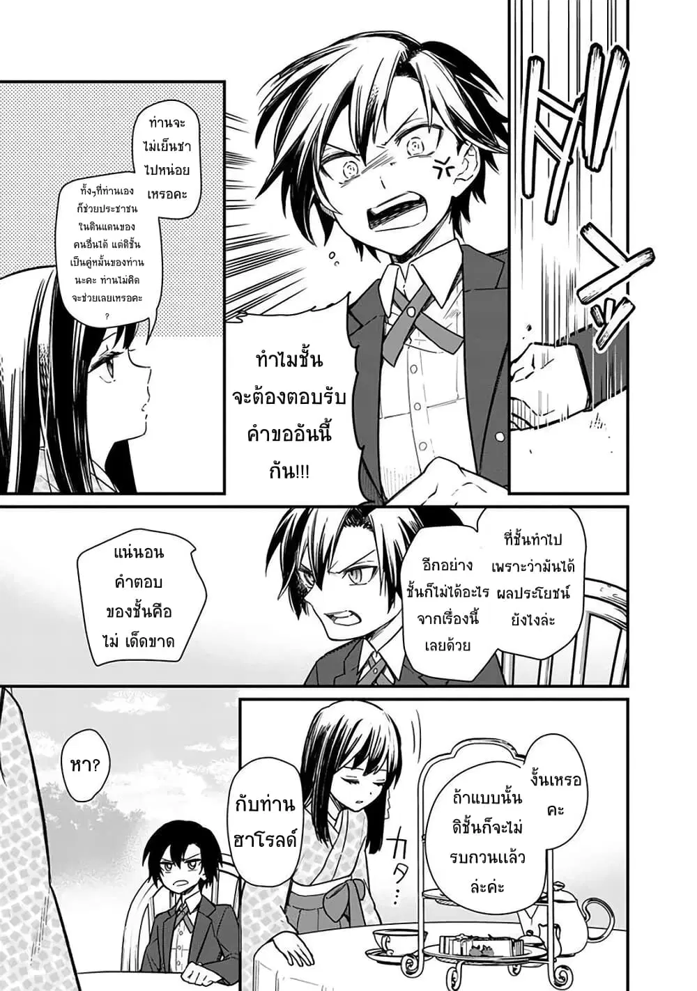 My Death Flags Show No Sign of Ending ตอนที่ 8.2 หน้า 1