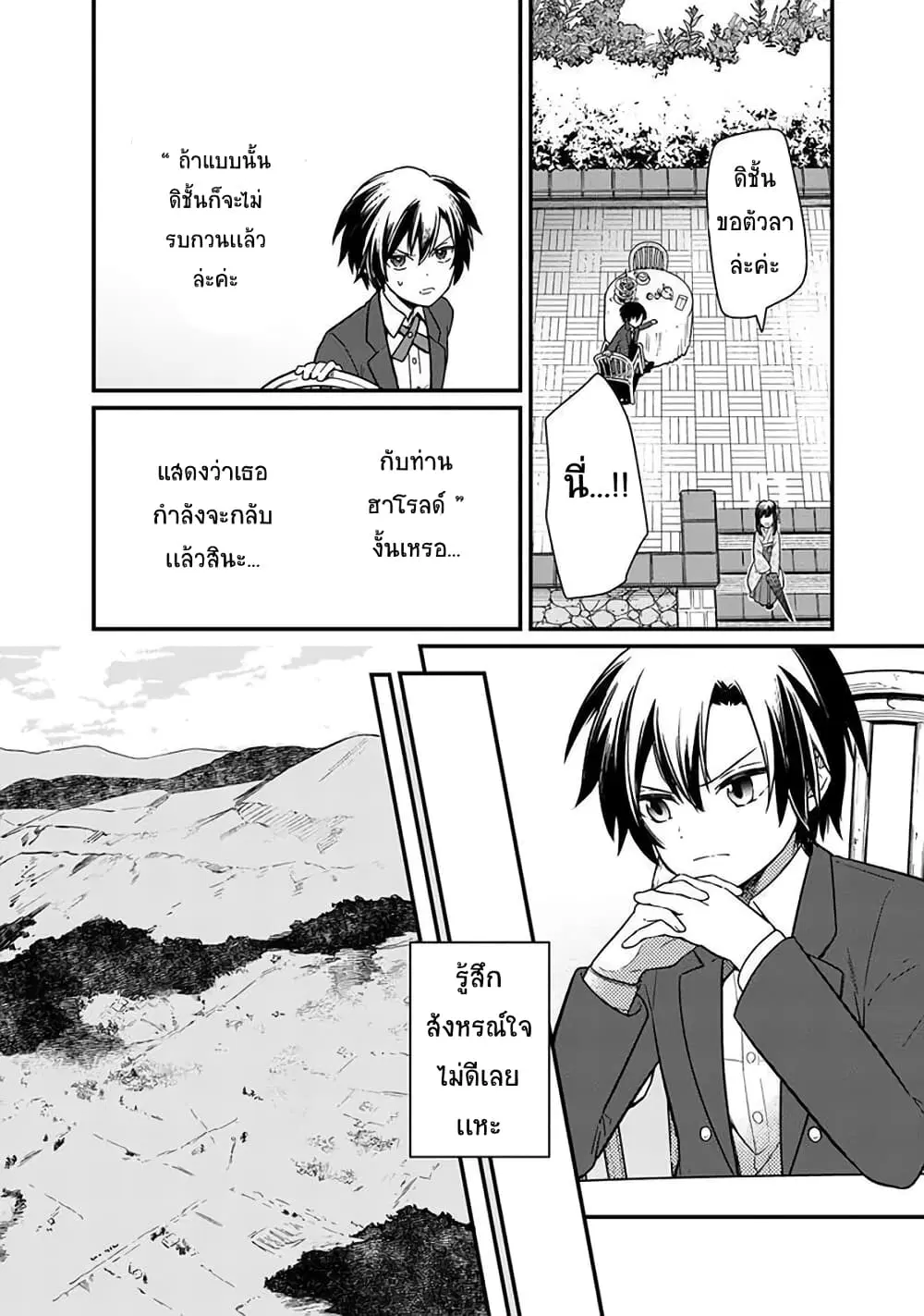 My Death Flags Show No Sign of Ending ตอนที่ 8.2 หน้า 2