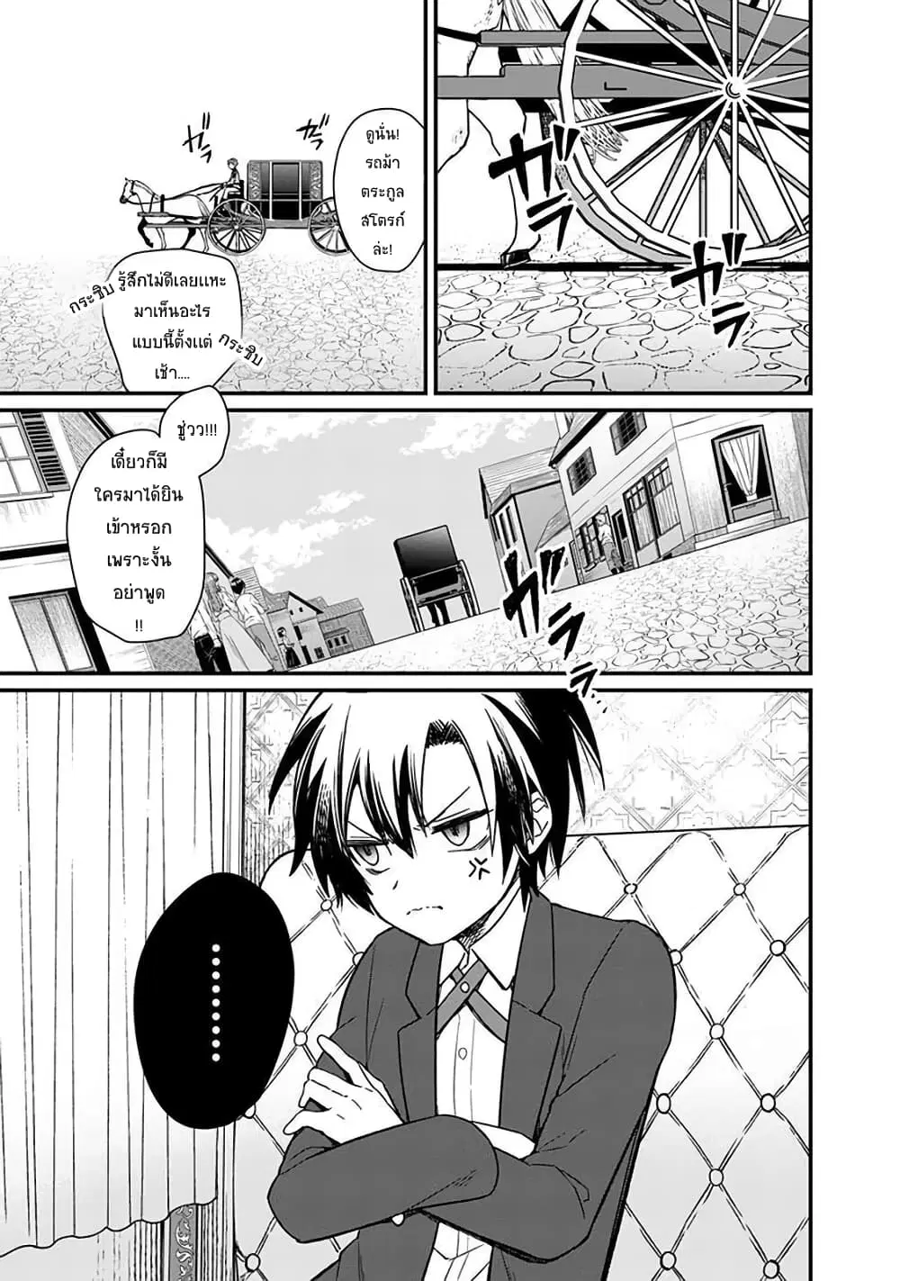 My Death Flags Show No Sign of Ending ตอนที่ 8.2 หน้า 3