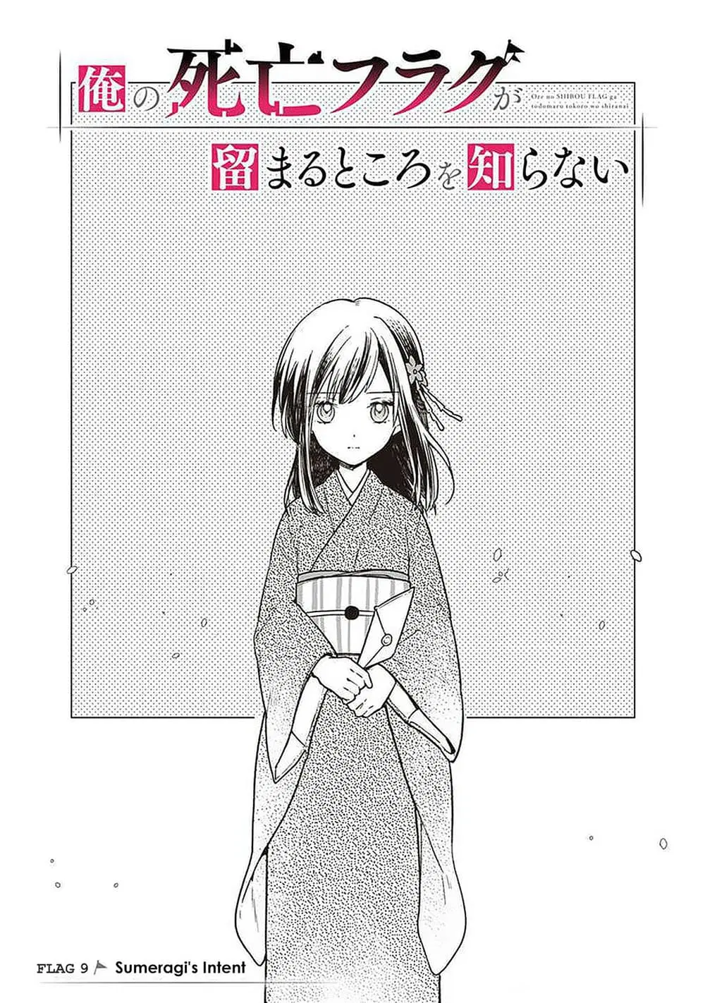 My Death Flags Show No Sign of Ending ตอนที่ 9 หน้า 1