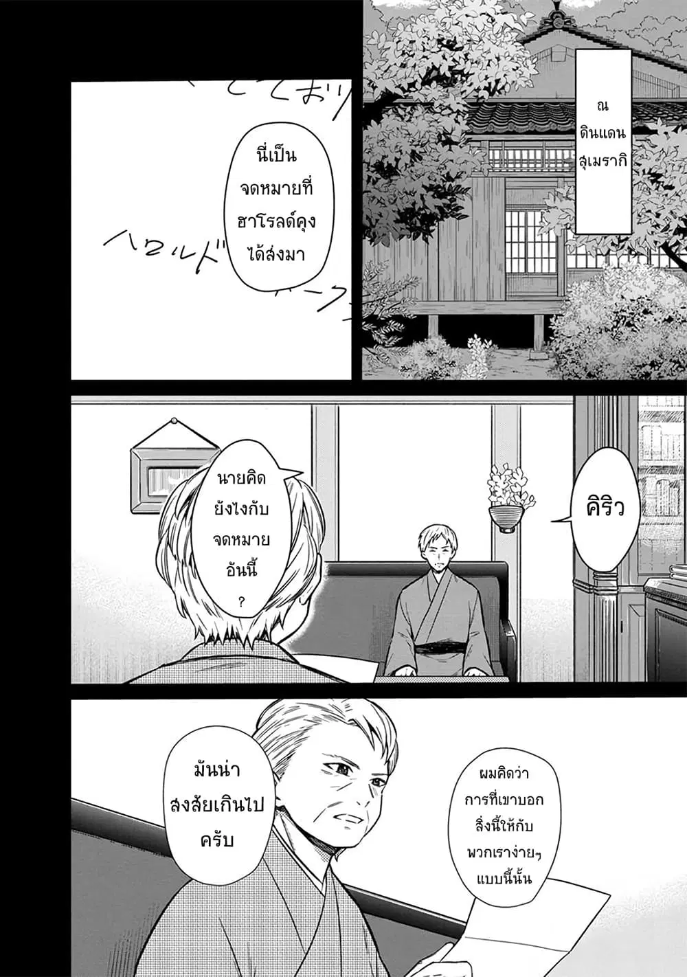 My Death Flags Show No Sign of Ending ตอนที่ 9 หน้า 2