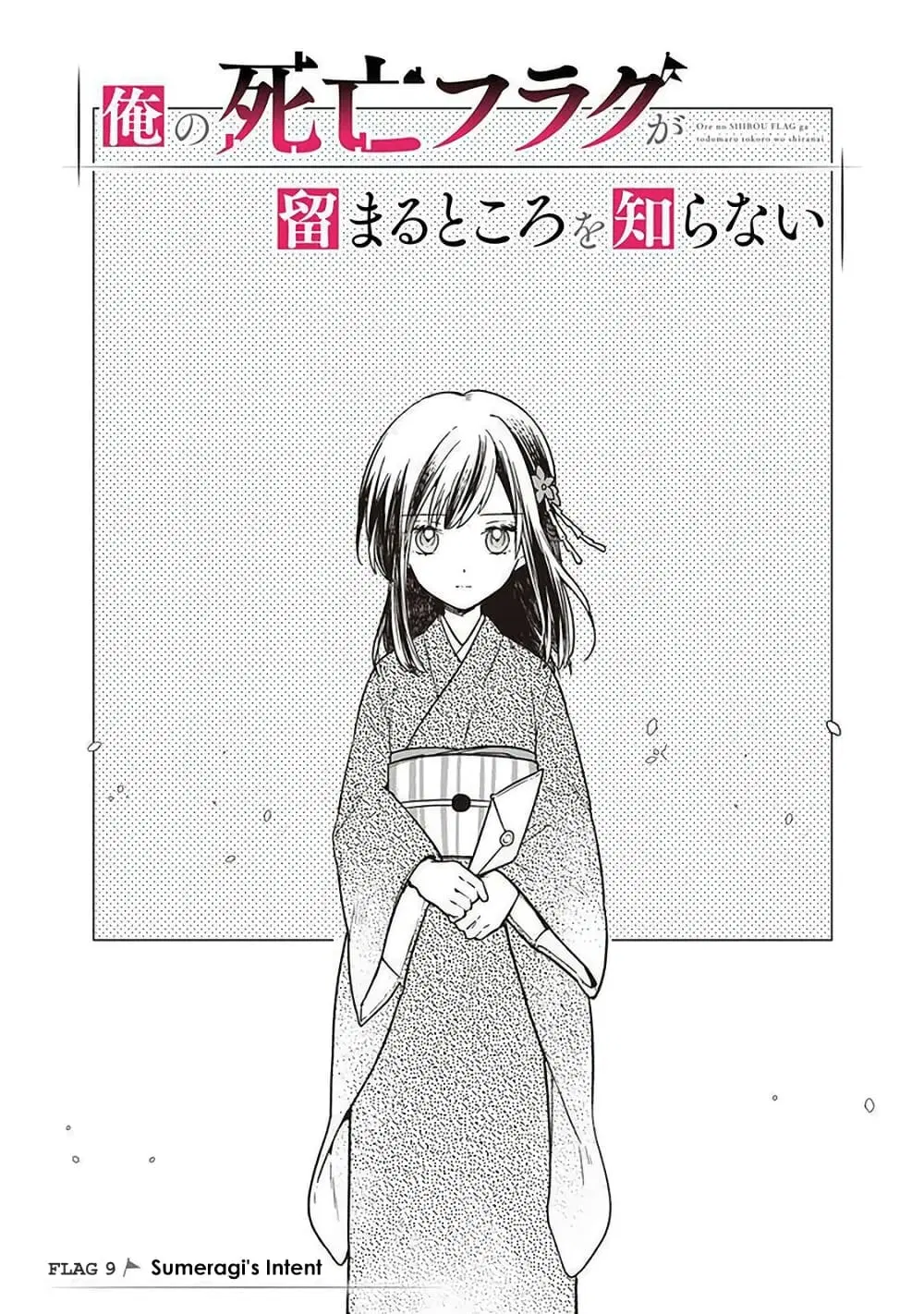 My Death Flags Show No Sign of Ending ตอนที่ 9.1 หน้า 1