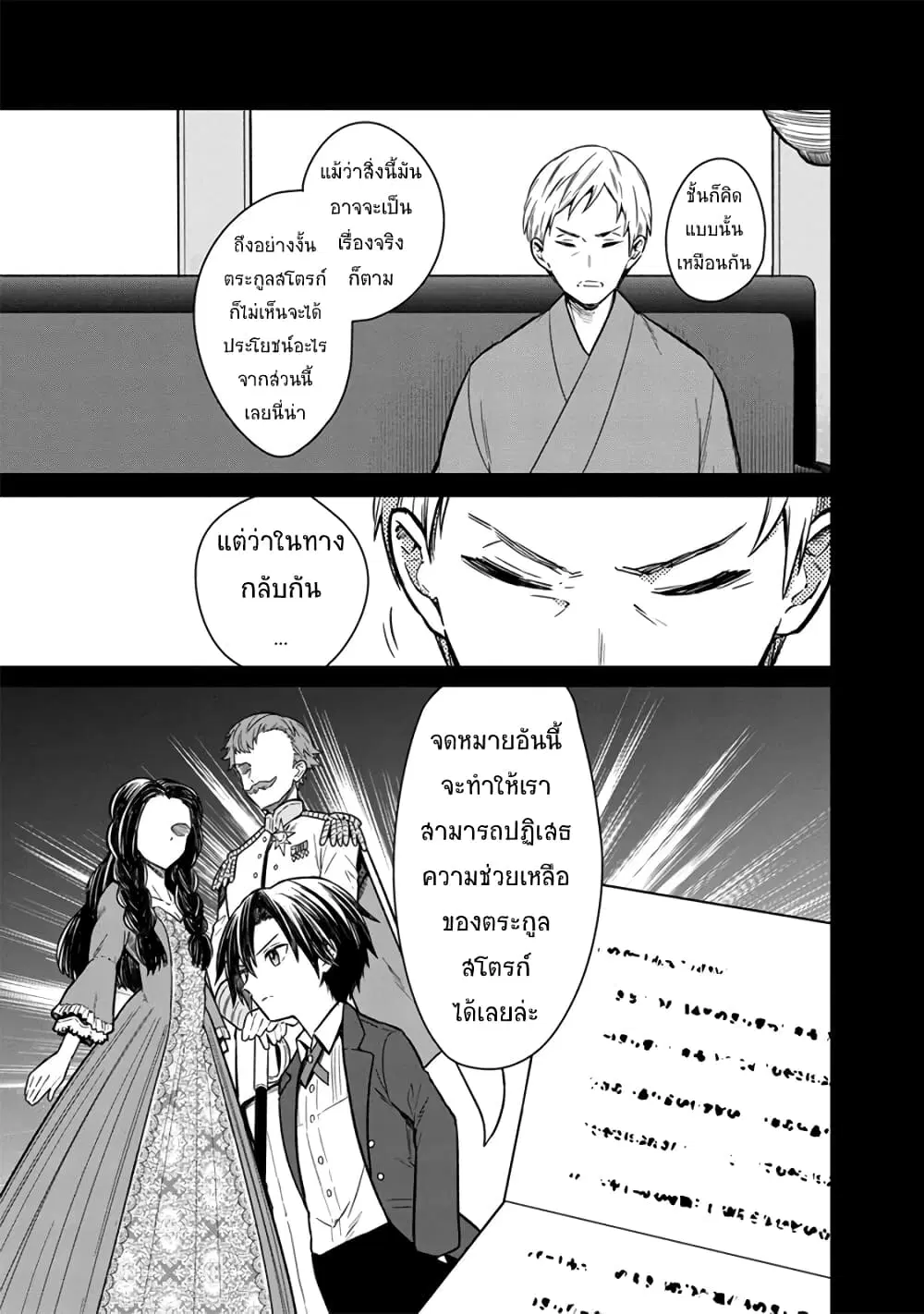 My Death Flags Show No Sign of Ending ตอนที่ 9.1 หน้า 3