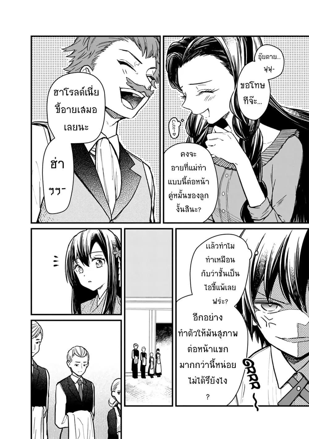 My Death Flags Show No Sign of Ending ตอนที่ 9.2 หน้า 1