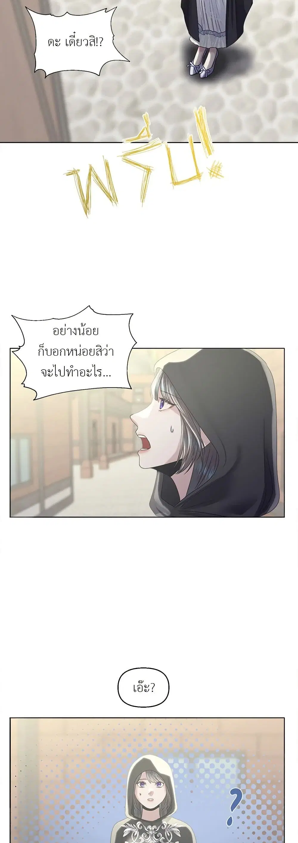 My Destiny, it’s time to get it back ตอนที่ 12 หน้า 3