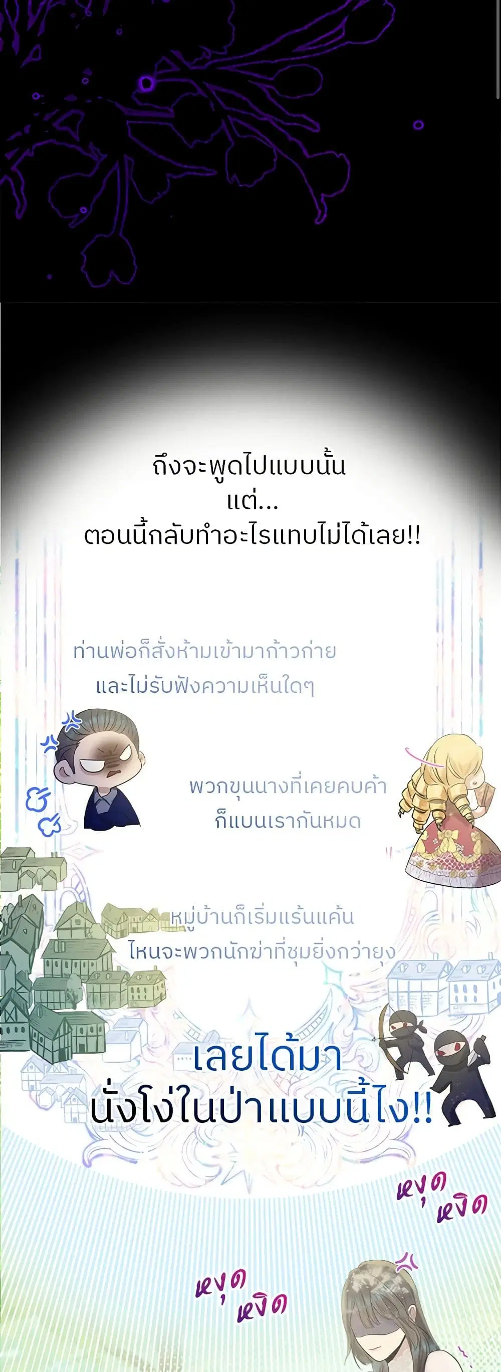 My Destiny, it’s time to get it back ตอนที่ 16 หน้า 3