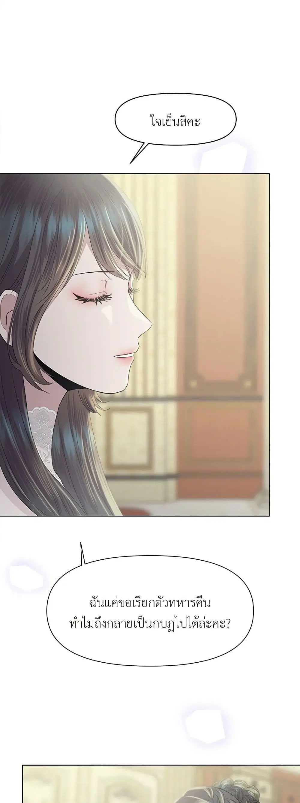 My Destiny, it’s time to get it back ตอนที่ 17 หน้า 3