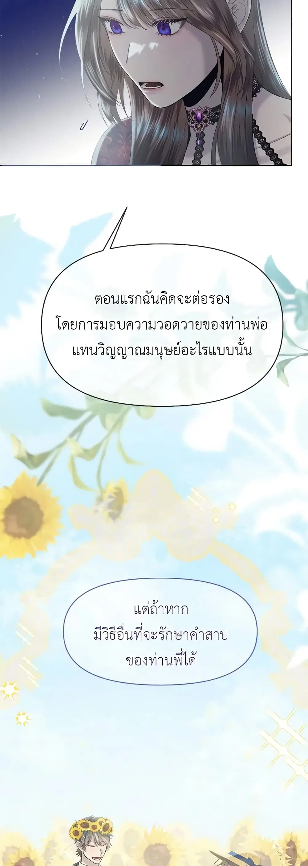 My Destiny, it’s time to get it back ตอนที่ 26 หน้า 3